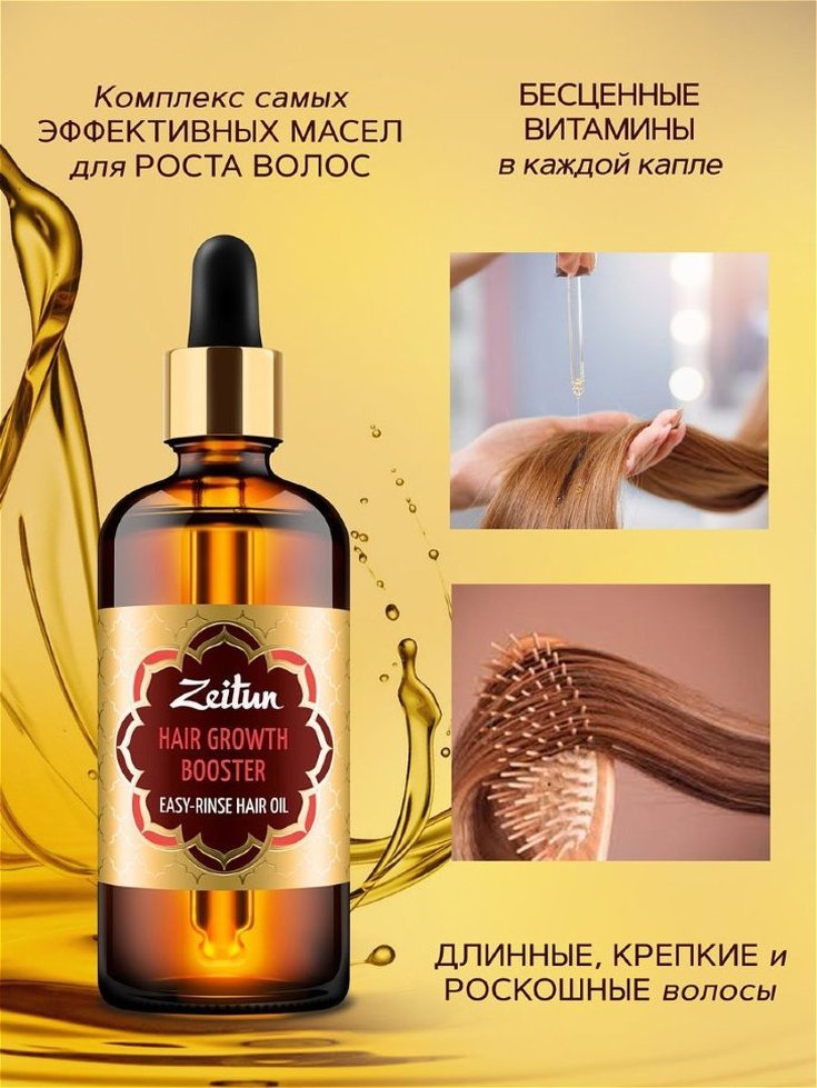 Huile de Bey pour cheveux